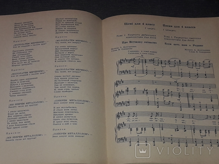Пісні для учнів 3-4 класів. (тираж 25 000) 1987 рік, фото №6