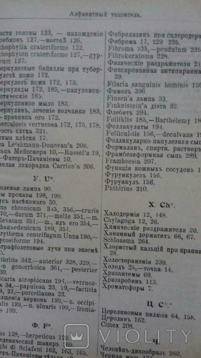 Книга 1911 года из раздела медицина, фото №5
