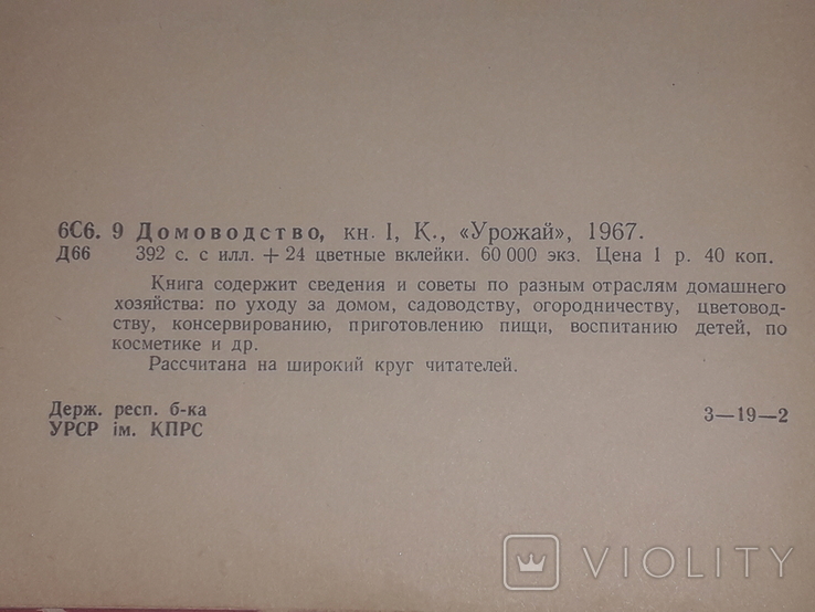 Домоводство. Том 1 и 2. 1967 год, фото №7