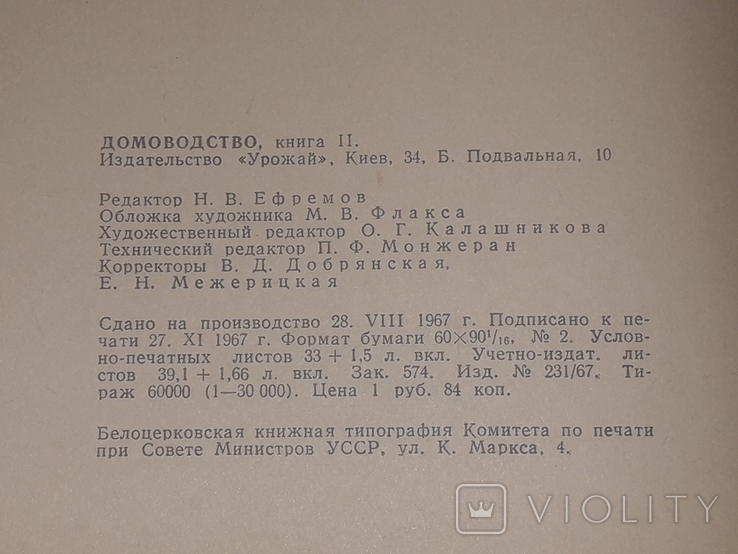 Домоводство. Том 1 и 2. 1967 год, фото №13