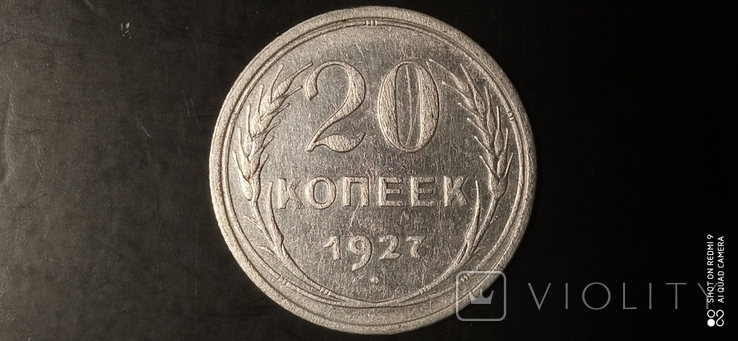 20 kopecks 1927