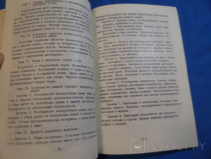 Наставление программа подготовки прапорщиков ПВ КГБ пограничные войска, фото №8