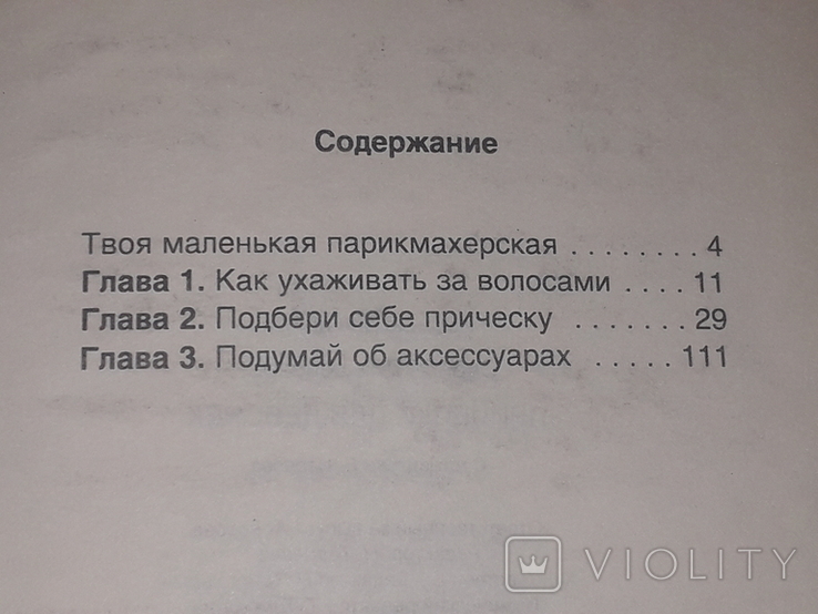 Зачіски для дівчаток. 1999 рік, фото №10