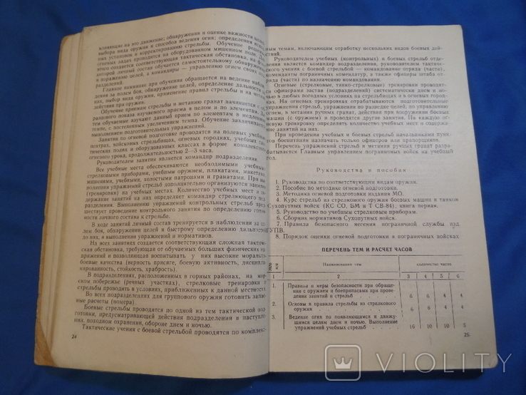 Наставление программа боевой подготовки пограничных войск ПВ КГБ СССР, фото №7