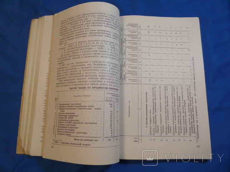 Наставление программа боевой подготовки пограничных войск ПВ КГБ СССР, фото №9