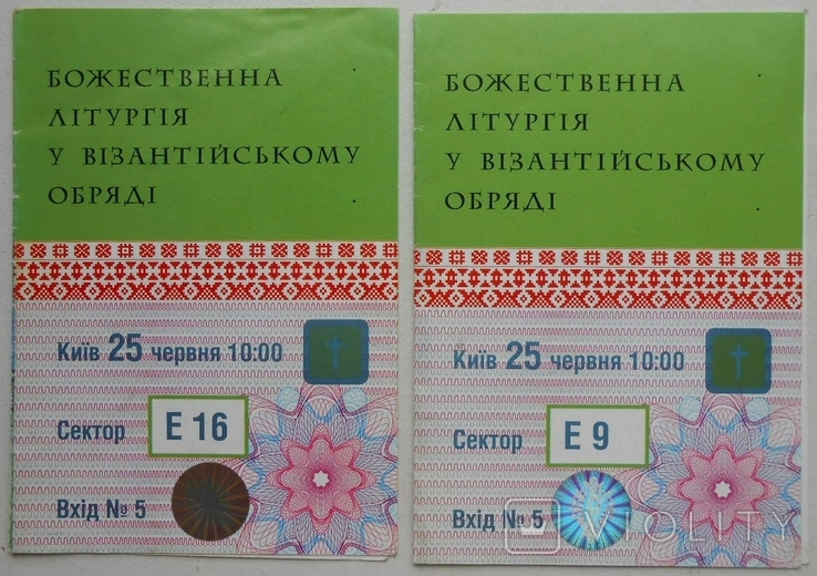 2001 г. Визит Папы Римского Павла 2 в Украину 2 билета на стадион, фото №2