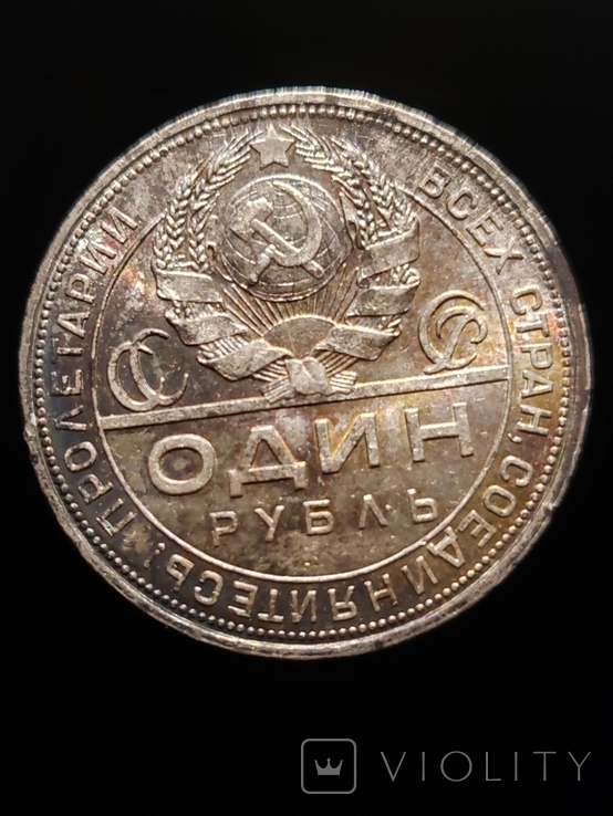 1 рубль 1924, фото №3