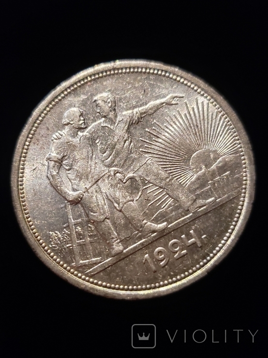 1 рубль 1924, фото №5