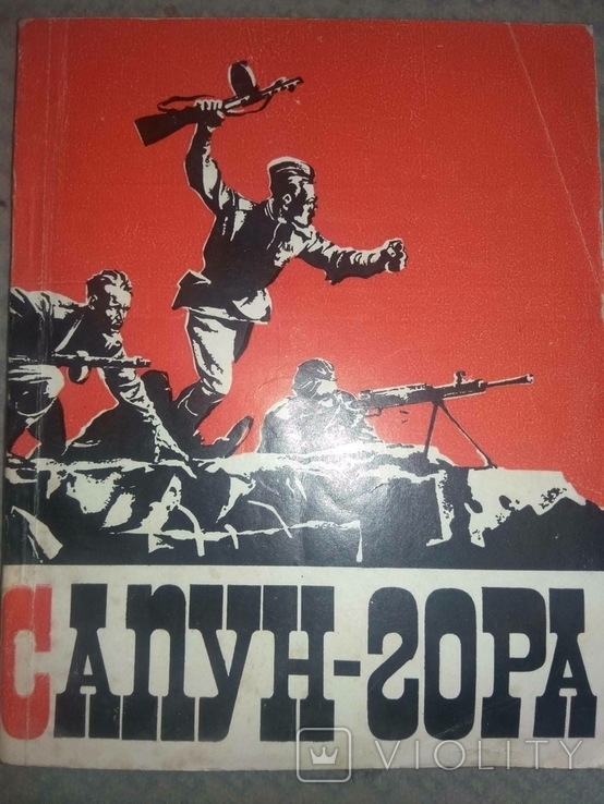 Путеводитель "Сапун-гора", фото №2