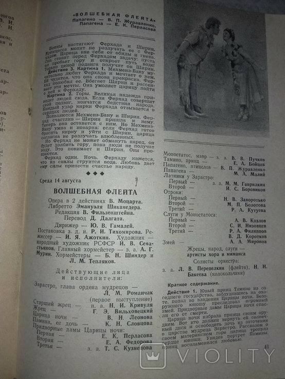 Театральный Ленинград №29, фото №5