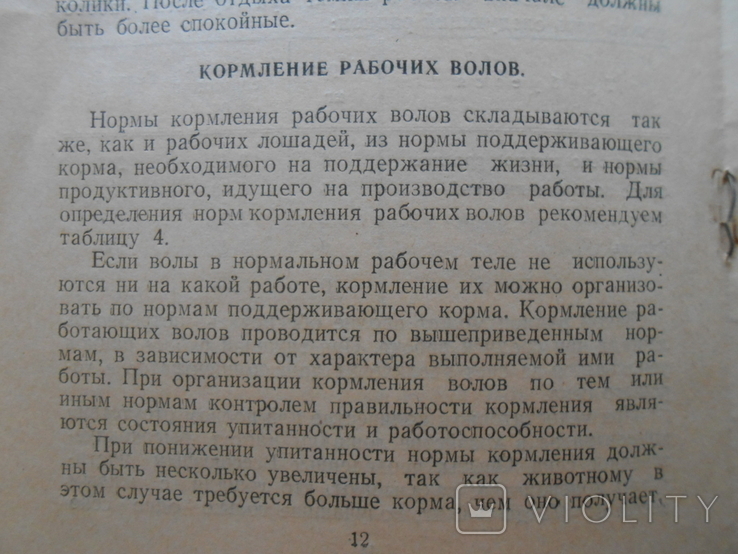 1947 г. Как подготовить и использовать живое тягло на севе 20 стр. Тираж 10000 (1327), фото №8