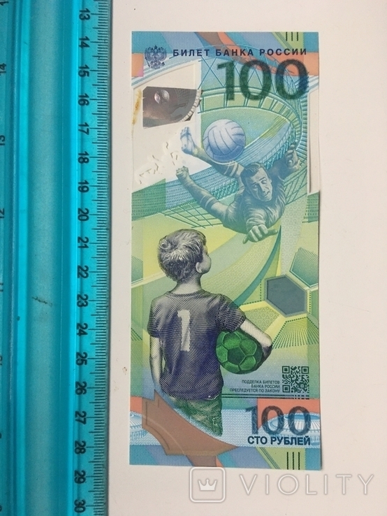 100 рублей ЧМ по футболу