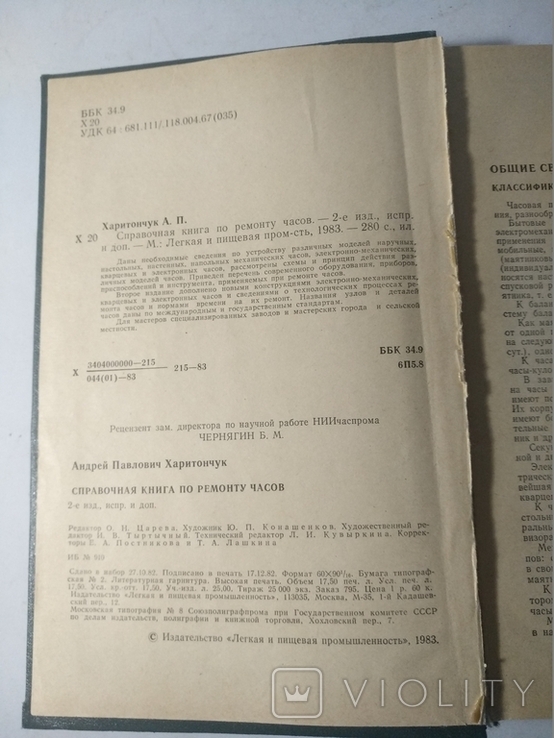 Справочная книга по ремонту часов производста СССР, фото №4