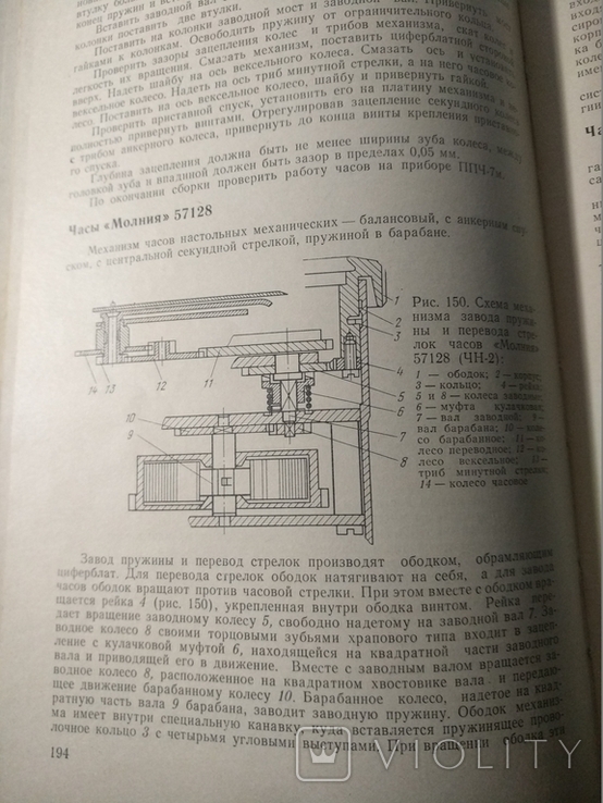 Справочная книга по ремонту часов производста СССР, фото №9