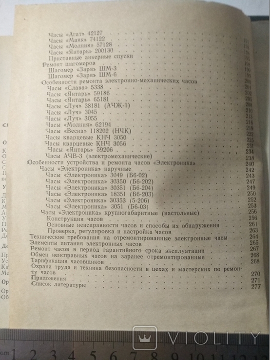 Справочная книга по ремонту часов производста СССР, фото №13
