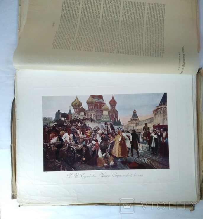 Старинный альбом " Сокровища Русской живописи ", фото №8