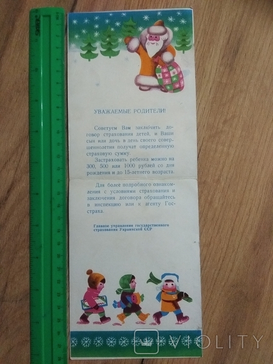 Новогодняя реклама Госстрах 1977 г. тир. 100 000. Страхование детей, фото №5