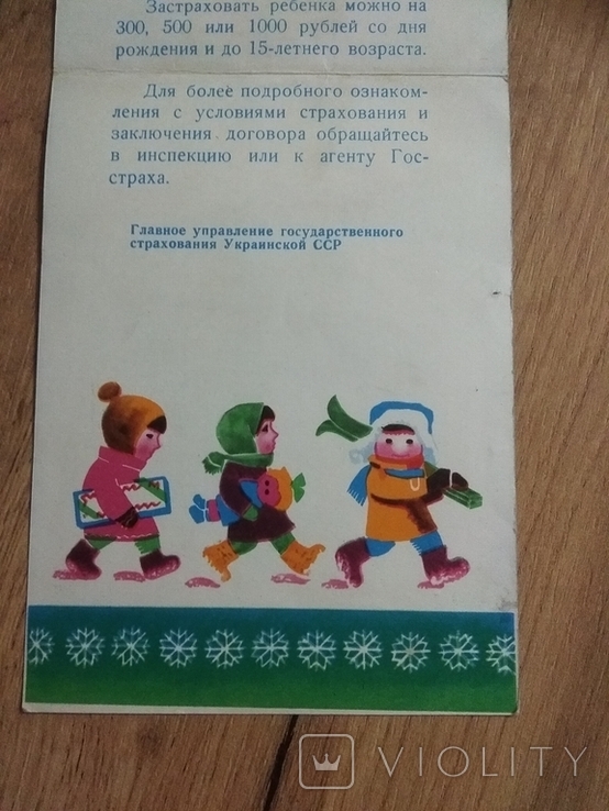 Новогодняя реклама Госстрах 1977 г. тир. 100 000. Страхование детей, фото №6