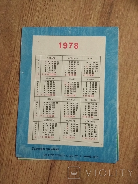 Новогодняя реклама Госстрах 1977 г. тир. 100 000. Страхование детей, фото №8