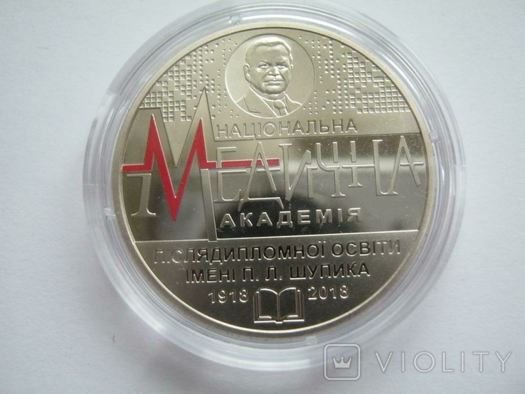 Медична академія післядипломної освіти імені Шупика Україна монета 2 гривні 2018 року, фото №2