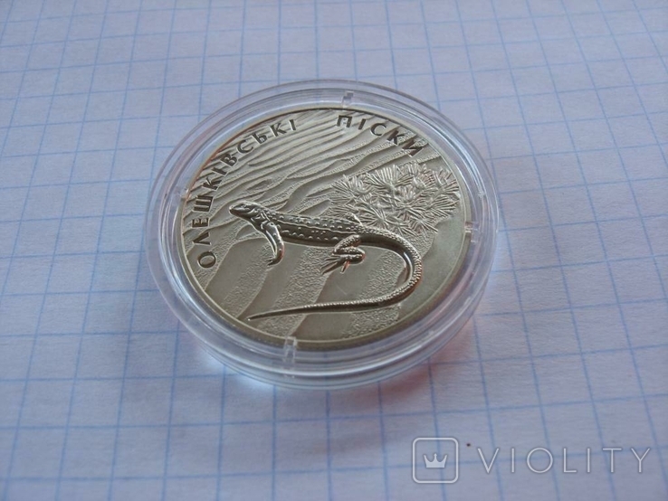 Олешківські піски 2 грн 2015 монета 344 Олешковские пески ящірка