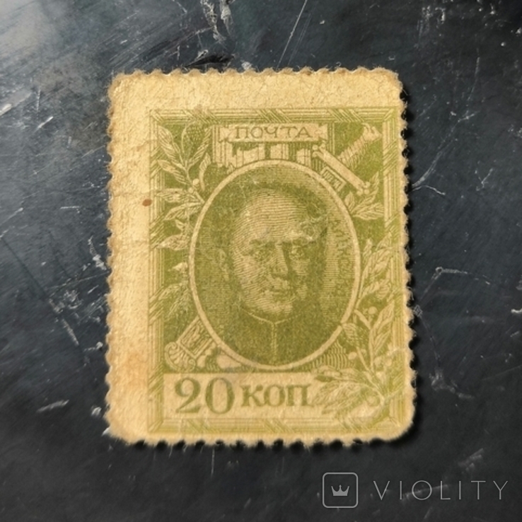 Деньги-Марка 20 копеек 1915-1917 (твердая), фото №2