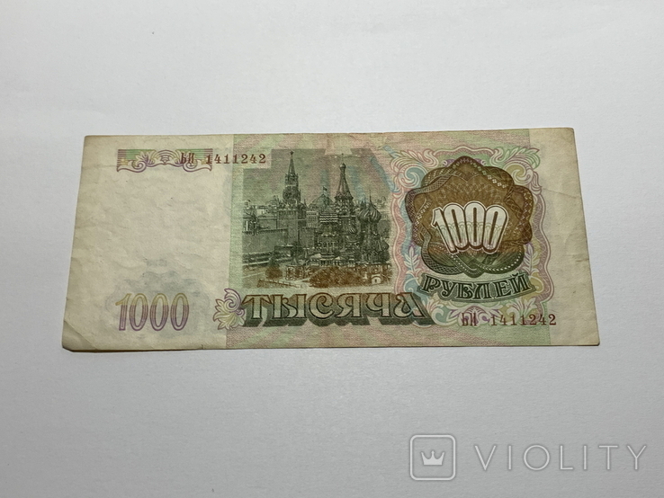 Тысяча рублей 1993 (вод. знак звезды), фото №3