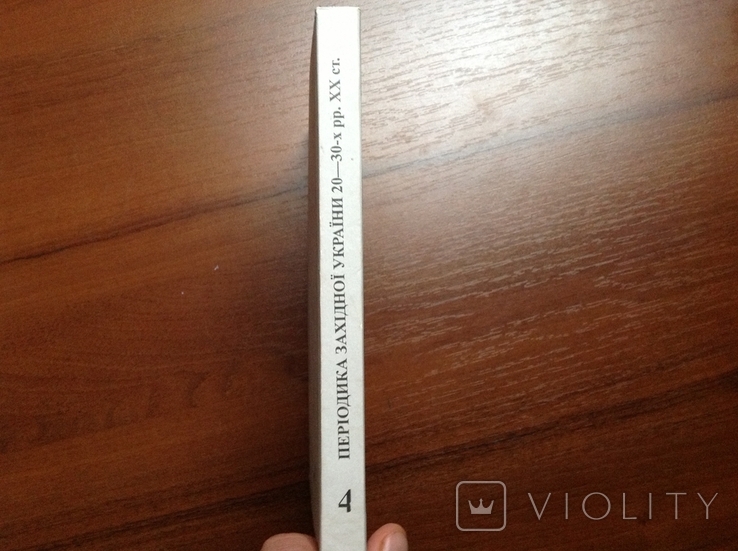 Періодика Західної України 20-30-х рр. 20 ст. Бібліографія. Том 4, фото №12