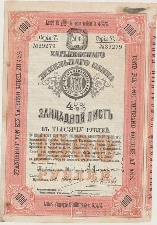 Харьковский земельный банк. 1898г, Закладной лист 1000 руб.