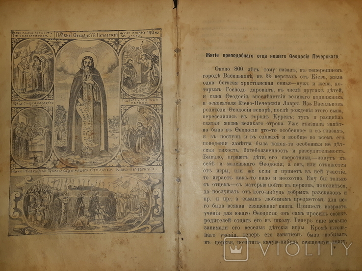 1910 Житие преподобного Феодосия Печерского, фото №4