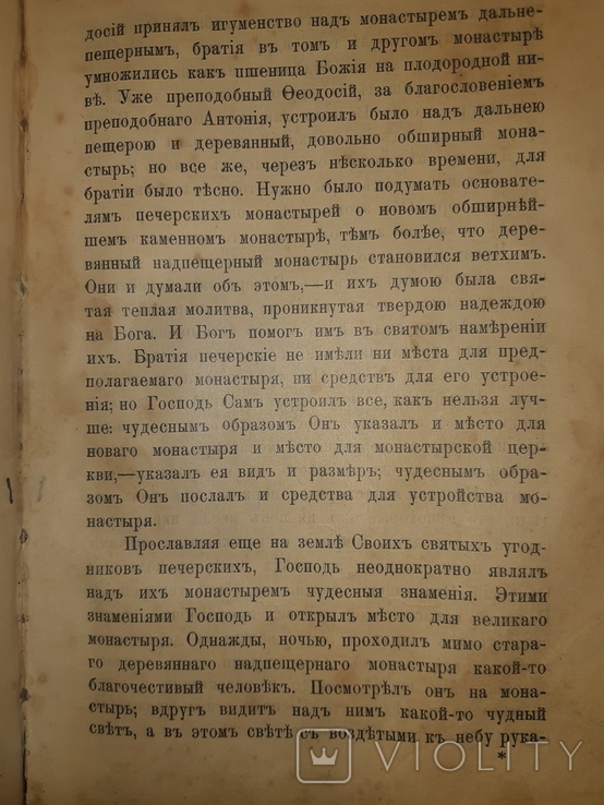 1910 Житие преподобного Феодосия Печерского, фото №5
