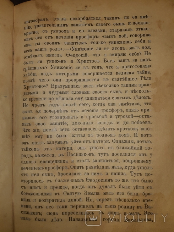 1910 Житие преподобного Феодосия Печерского, фото №8