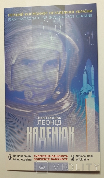 Леонід Каденюк - перший космонавт незалежної України. Бона в блістері