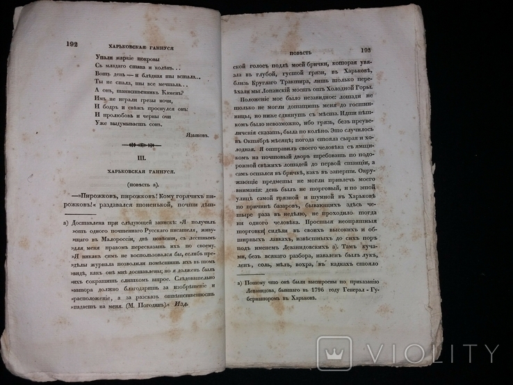 1832 [Уніка, рання україніка] Першодрук «Ганнусі» Основ'яненка Телескоп. № 2, Москва