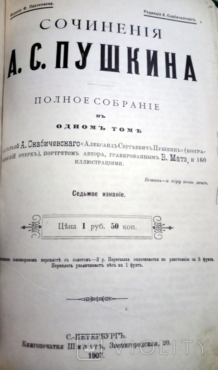 Сочинения А. С. Пушкина Полное собрание в одном томе 1907 год, фото №3
