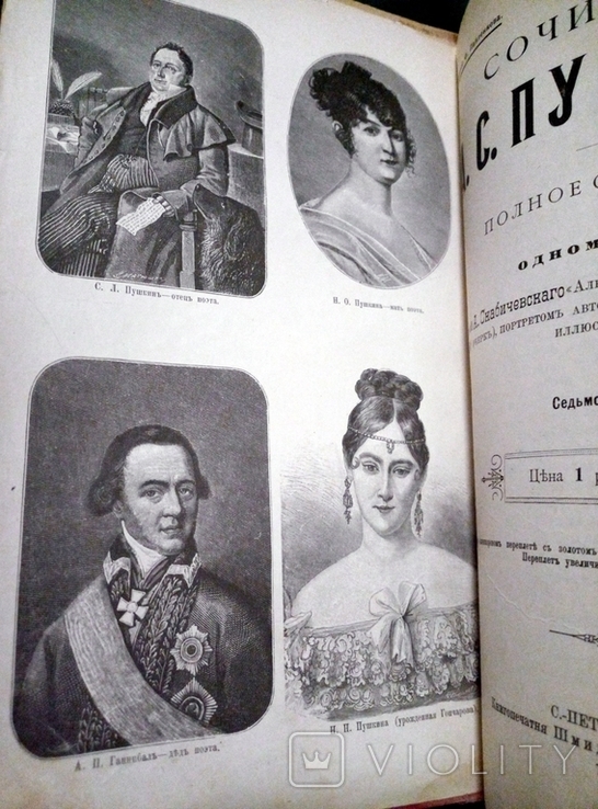 Сочинения А. С. Пушкина Полное собрание в одном томе 1907 год, фото №4