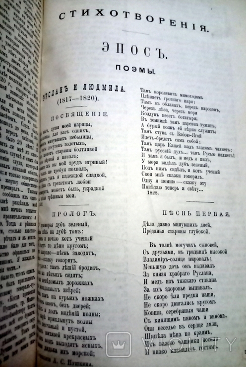 Сочинения А. С. Пушкина Полное собрание в одном томе 1907 год, фото №5