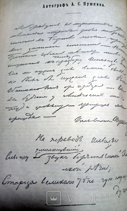 Сочинения А. С. Пушкина Полное собрание в одном томе 1907 год, фото №9