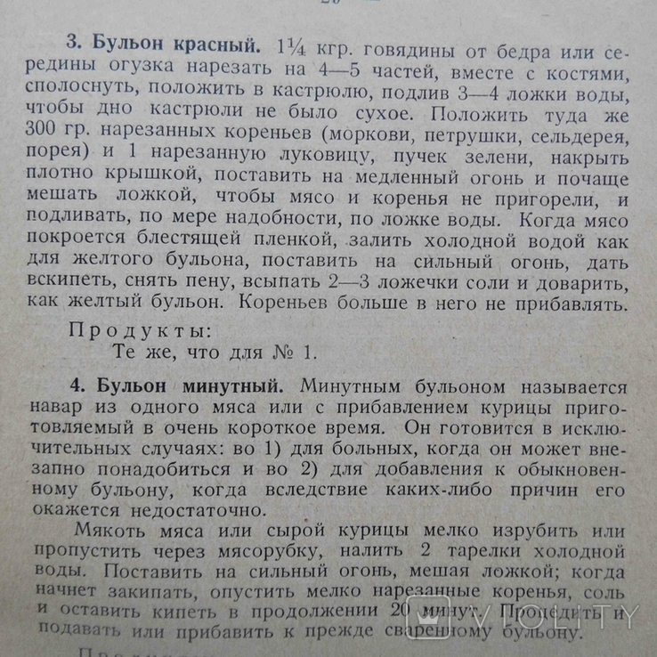  Спутник домашней хозяйки. Уварова Е. 1927, фото №7