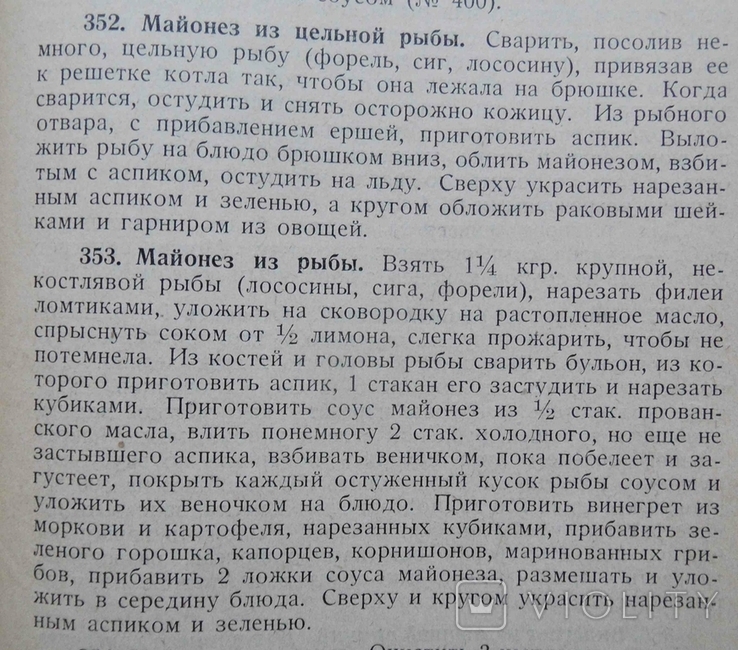  Спутник домашней хозяйки. Уварова Е. 1927, фото №10