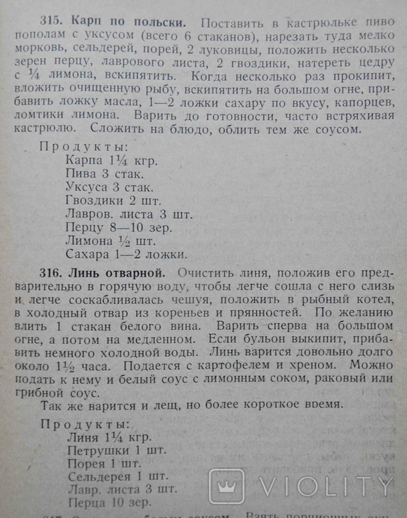  Спутник домашней хозяйки. Уварова Е. 1927, фото №11