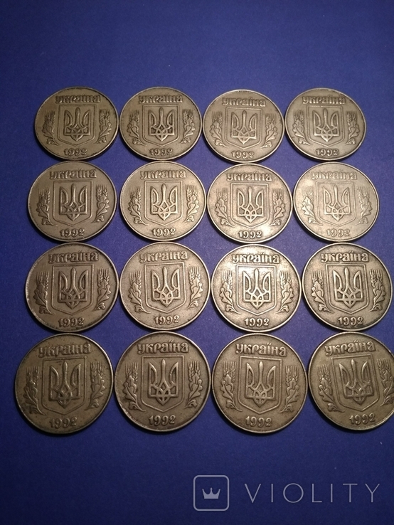 50 копеек 1992 год штамп 3ААм, 16 монет.