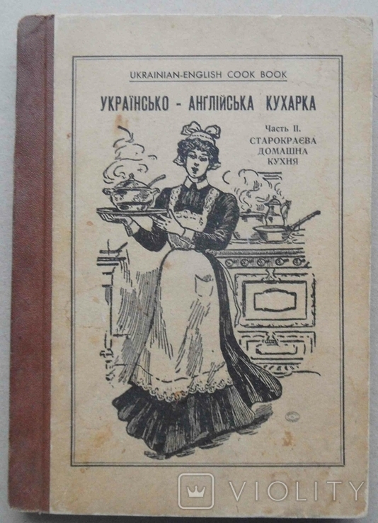 Українсько-англійська кухарка. Часть 2. 1910