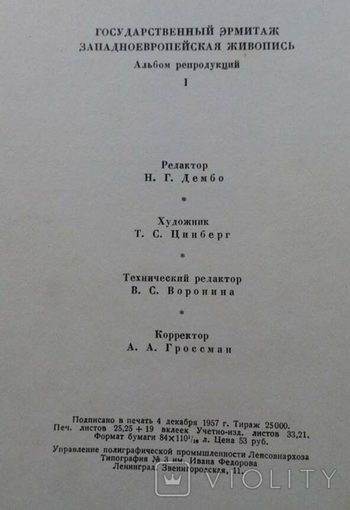 Государственный Эрмитаж.Западноевропейская живопись.Альбом репродукций I      1957г., фото №5