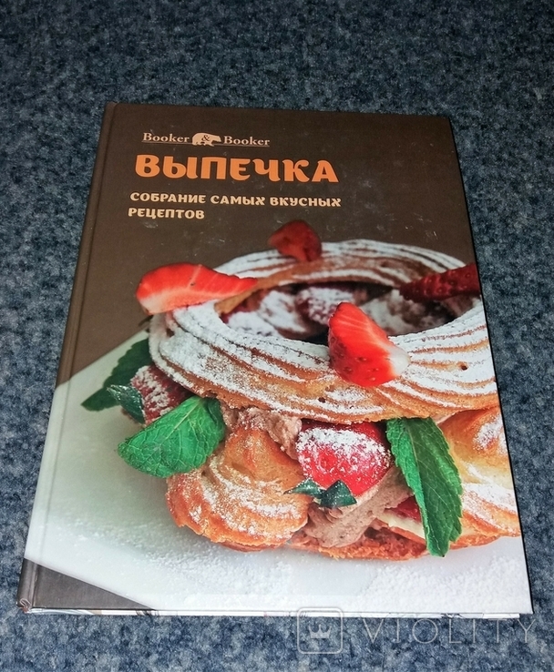 Выпечка. Собрание самых вкусных рецептов. 2014 г., фото №2