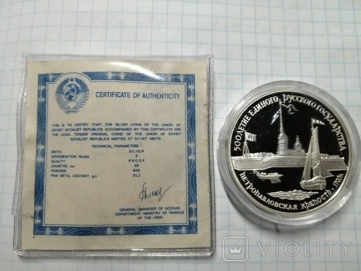 3 рубля 1990г. Петропавловская крепость.(Сертификат)