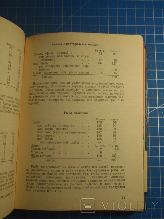 Справочник судового повара. 1979 год., фото №4
