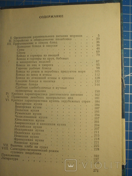 Справочник судового повара. 1979 год., фото №8