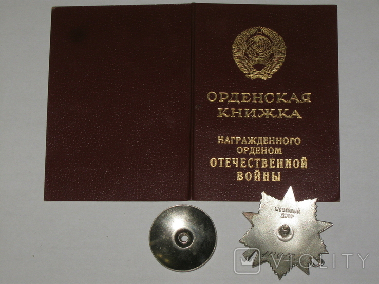 Орден Отечественной войны 2ст. с доком., фото №8