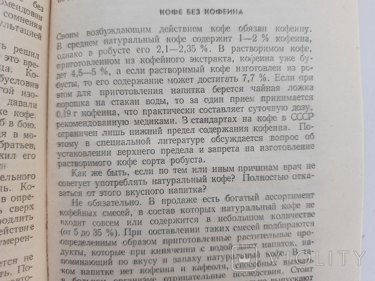 История кофе 1987 г., фото №5